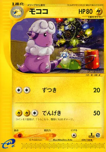 Carta フラフィー 39/128 de 基本拡張パック